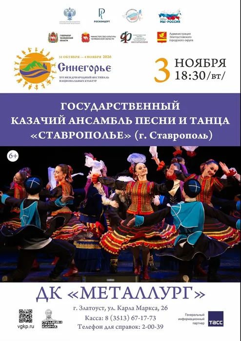Ставрополье