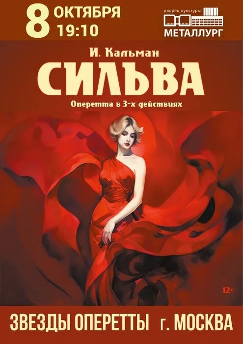 Сильва