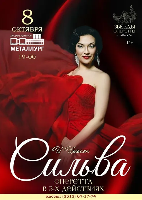 Сильва