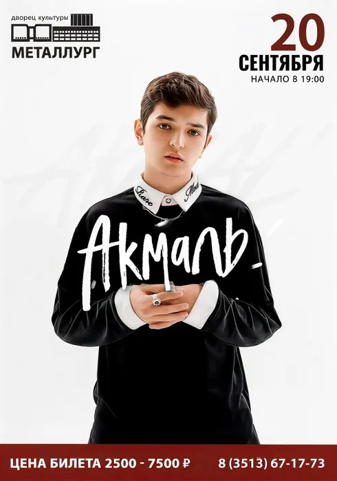 Акмаль