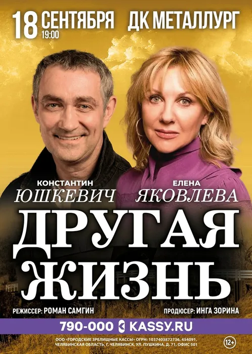 Другая жизнь