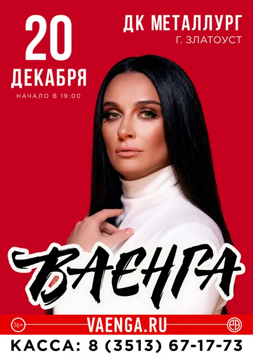 Ваенга