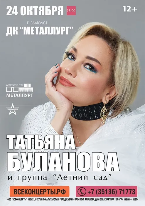 Татьяна Буланова